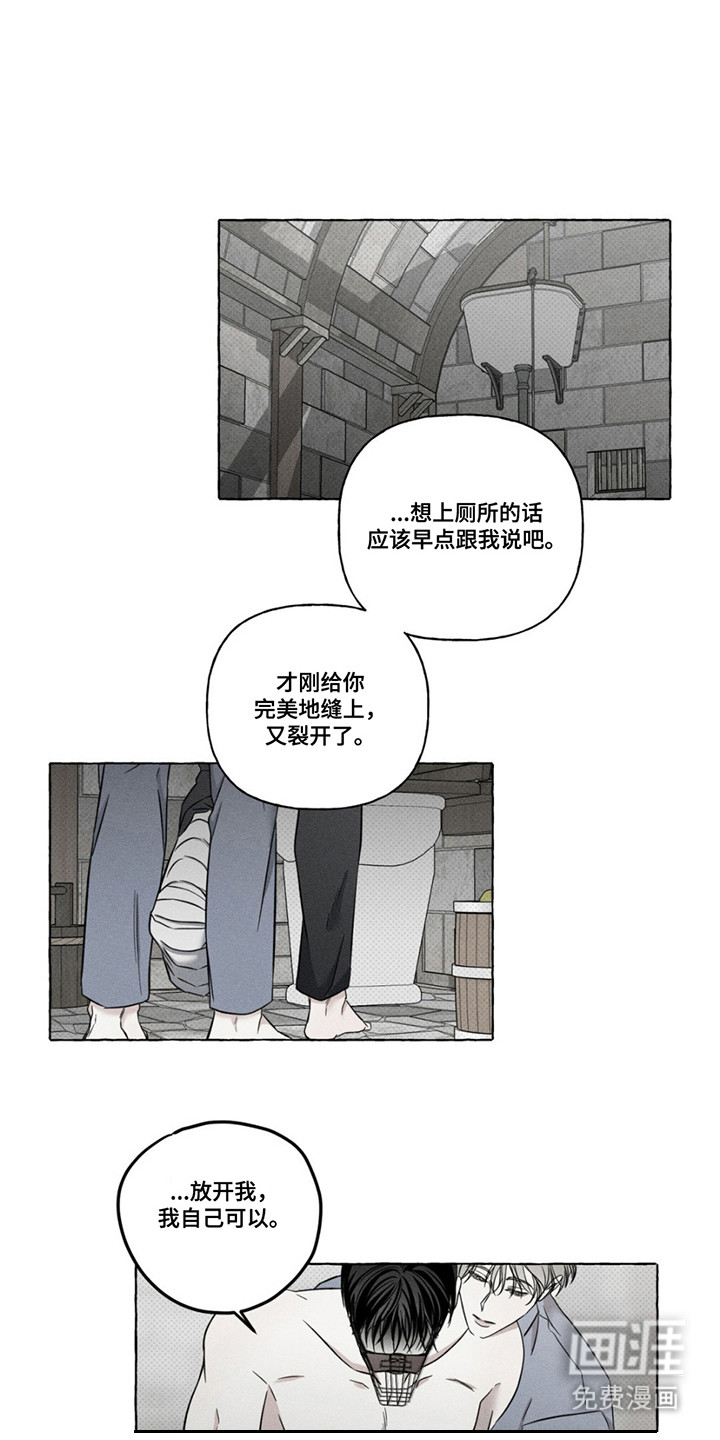 血族囚笼 第8话 第0页