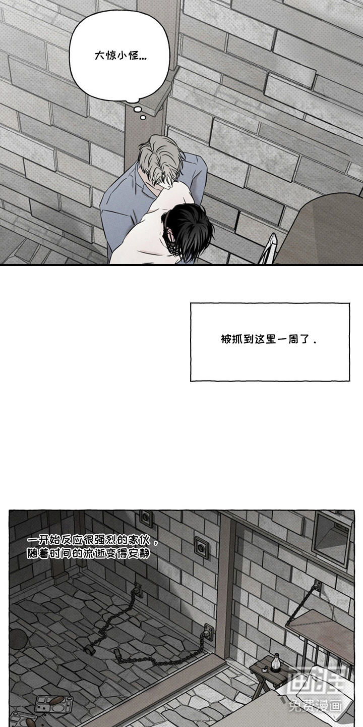 血族囚笼 第8话 第3页