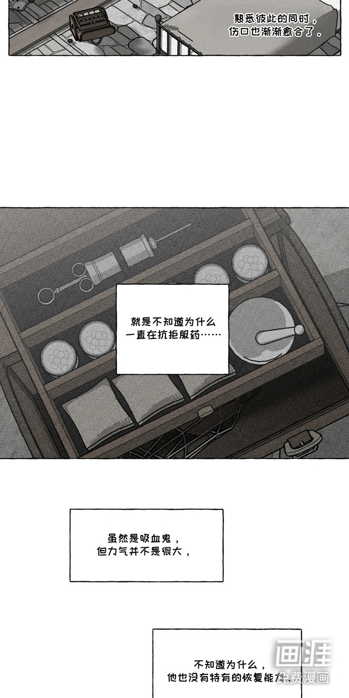 血族囚笼 第8话 第4页