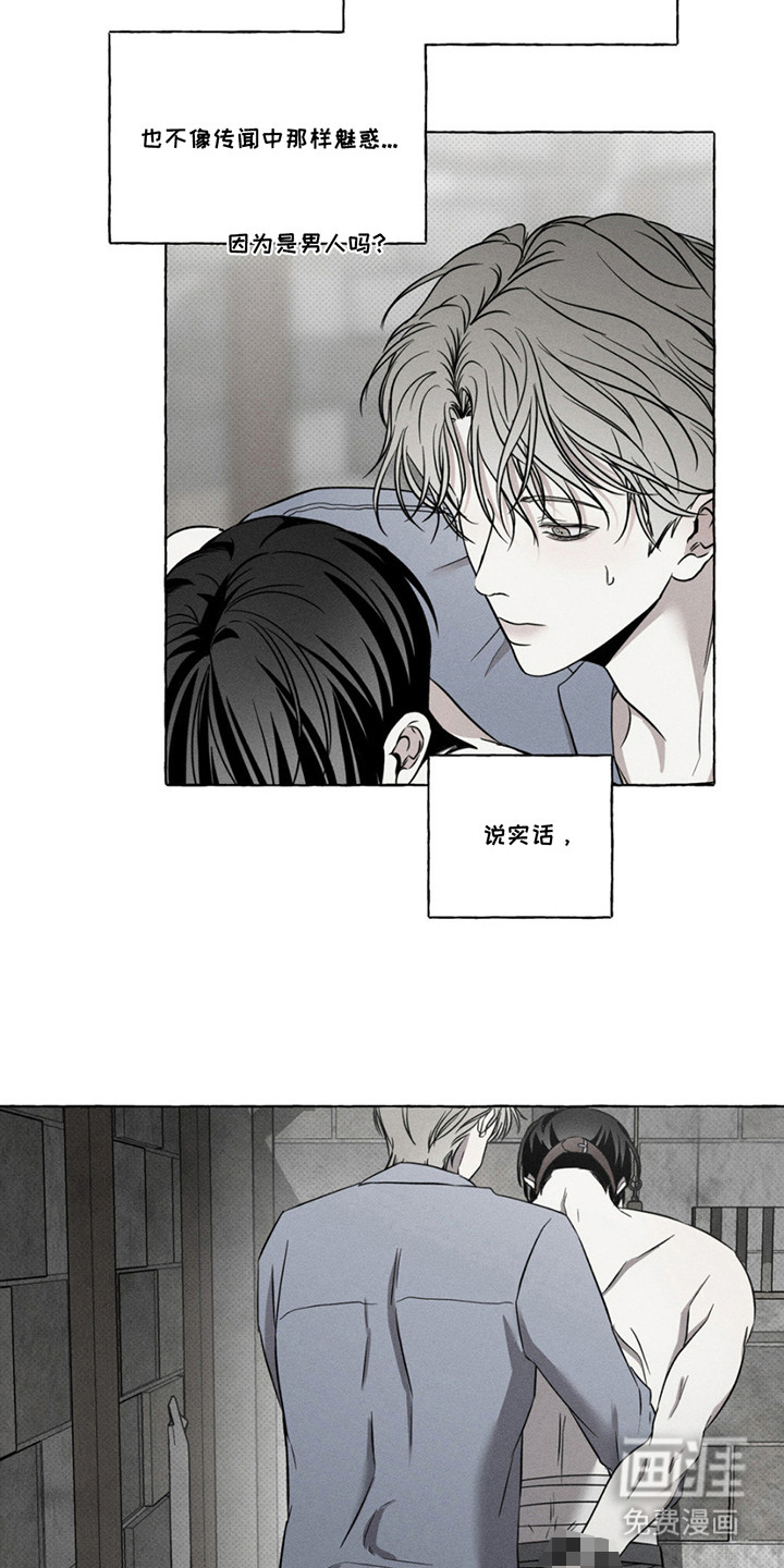 血族囚笼 第8话 第5页