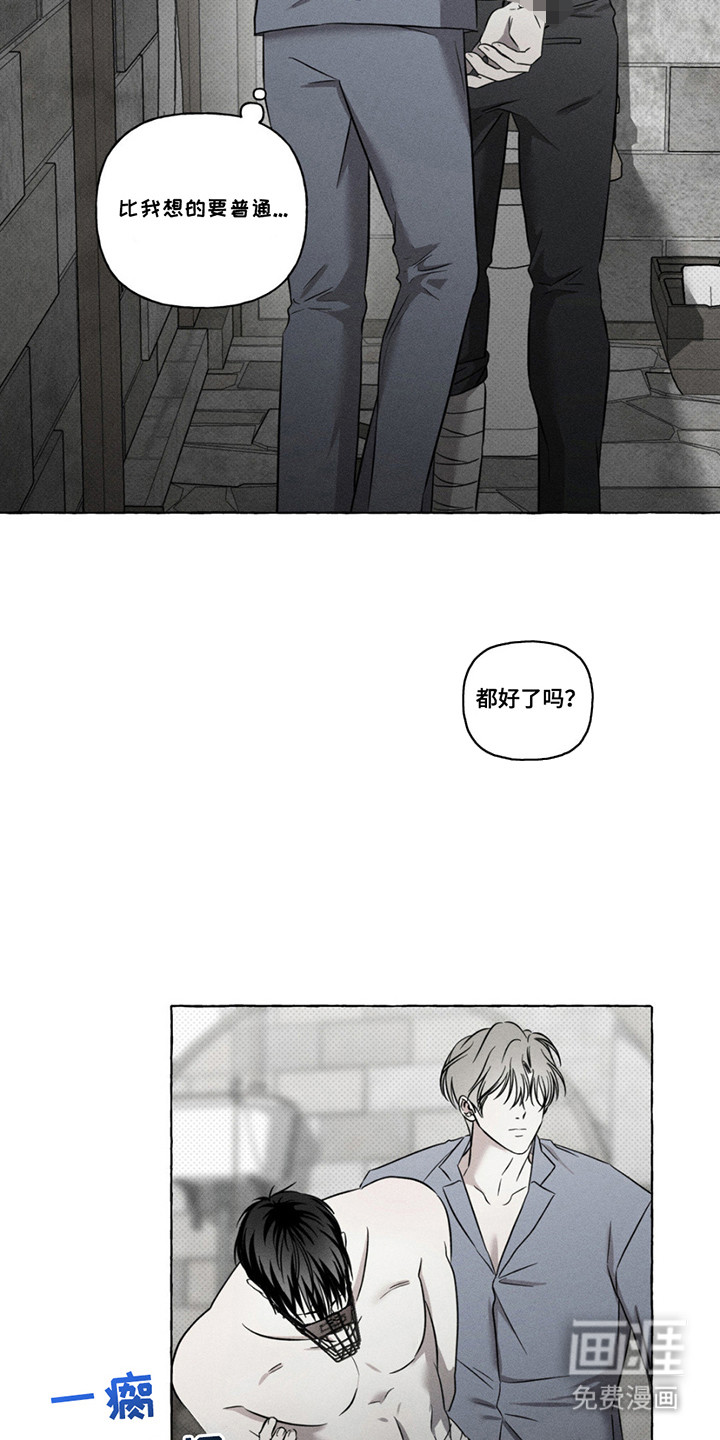 血族囚笼 第8话 第6页