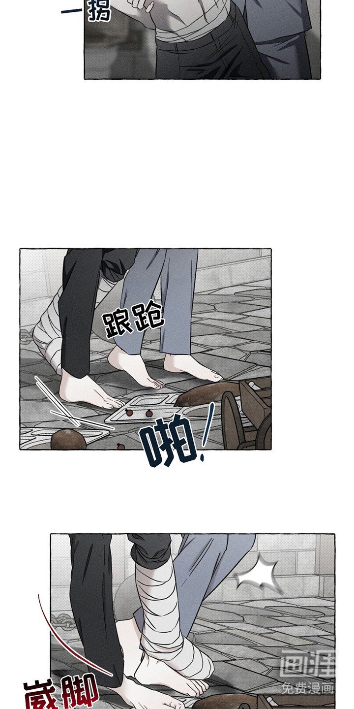 血族囚笼 第8话 第7页