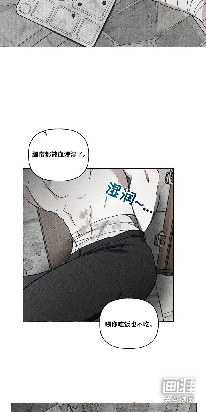 血族囚笼 第8话 第10页