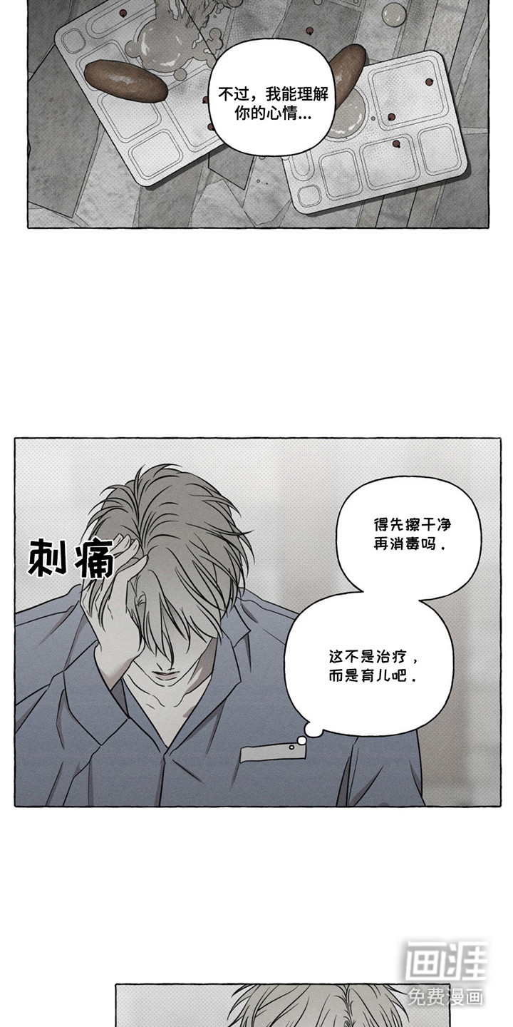 血族囚笼 第8话 第11页