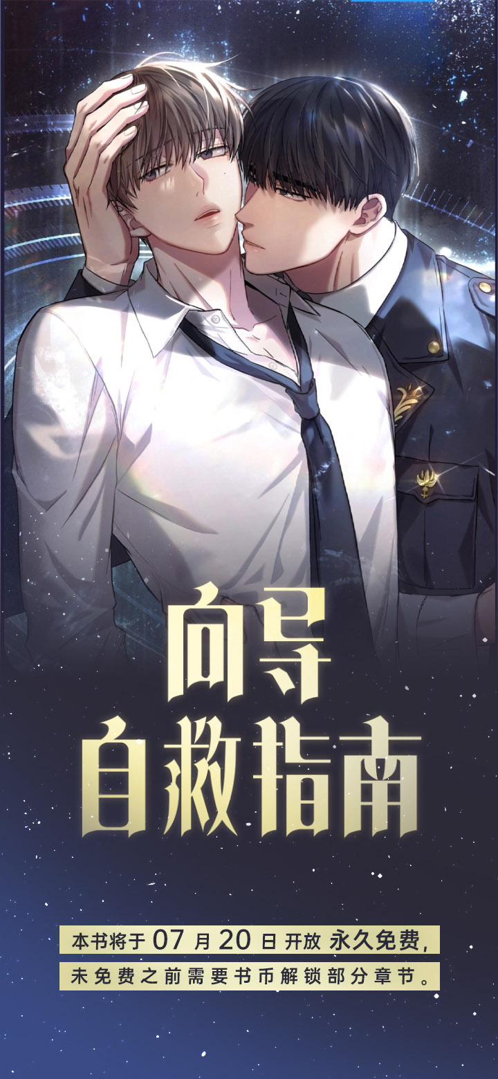 向导自救指南第1话图