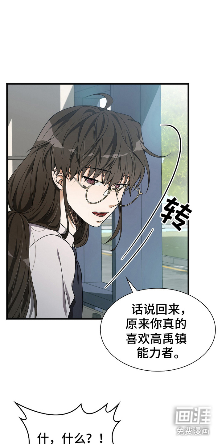 向导自救指南第11话图