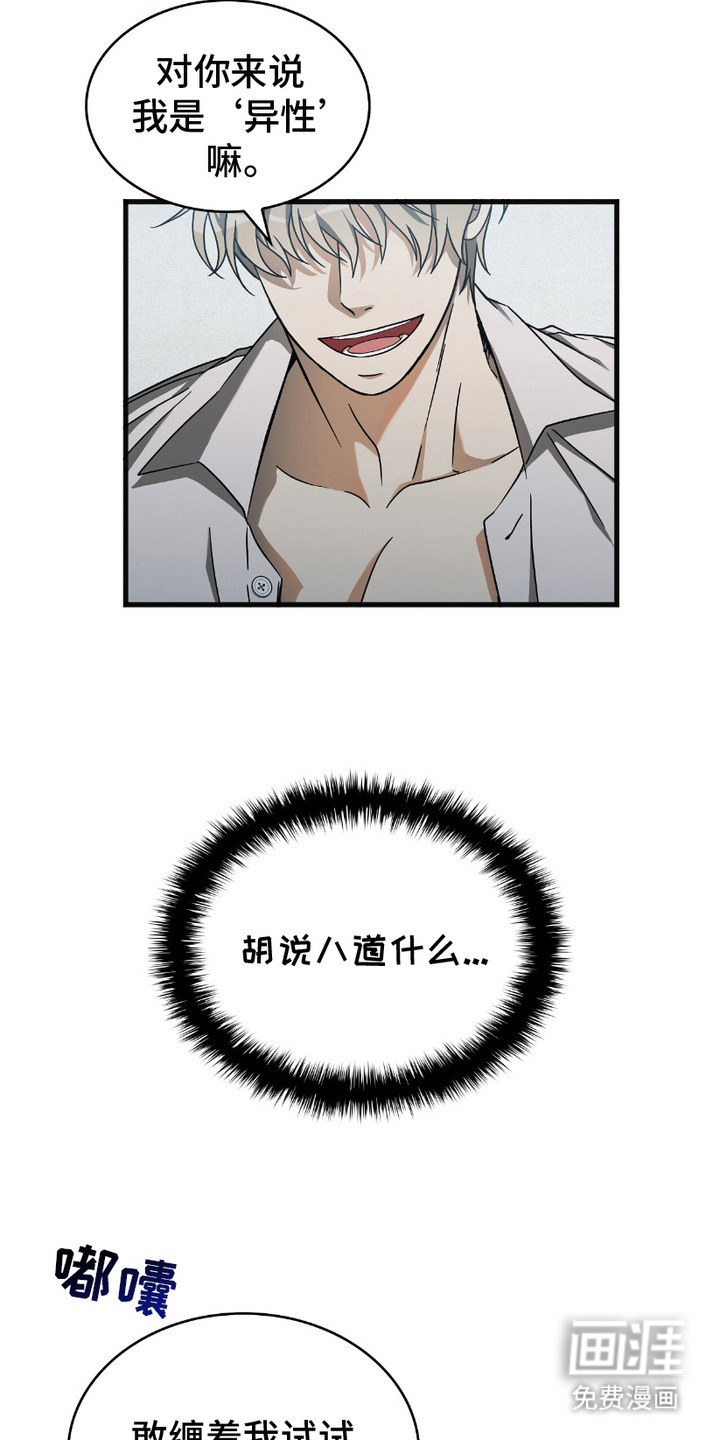 向导自救指南第12话图