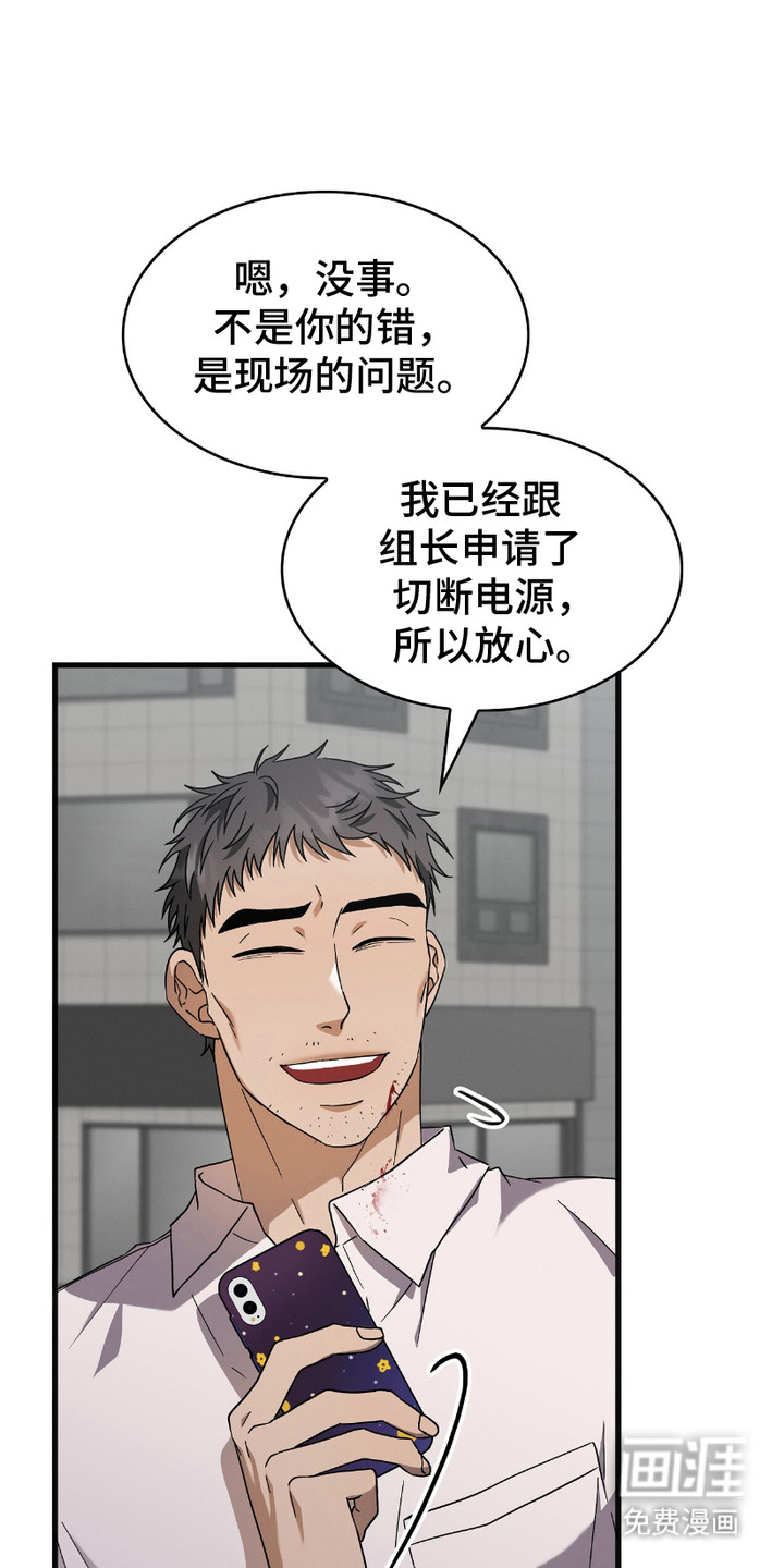 向导自救指南第15话图