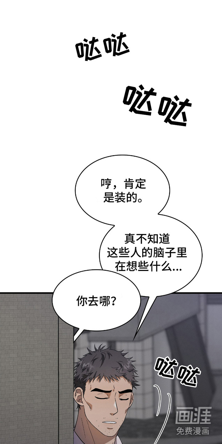 向导自救指南第19话图