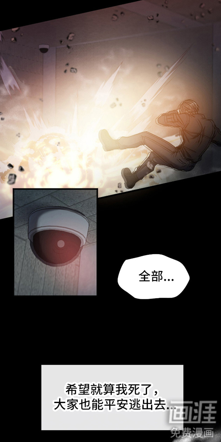 向导自救指南第2话图