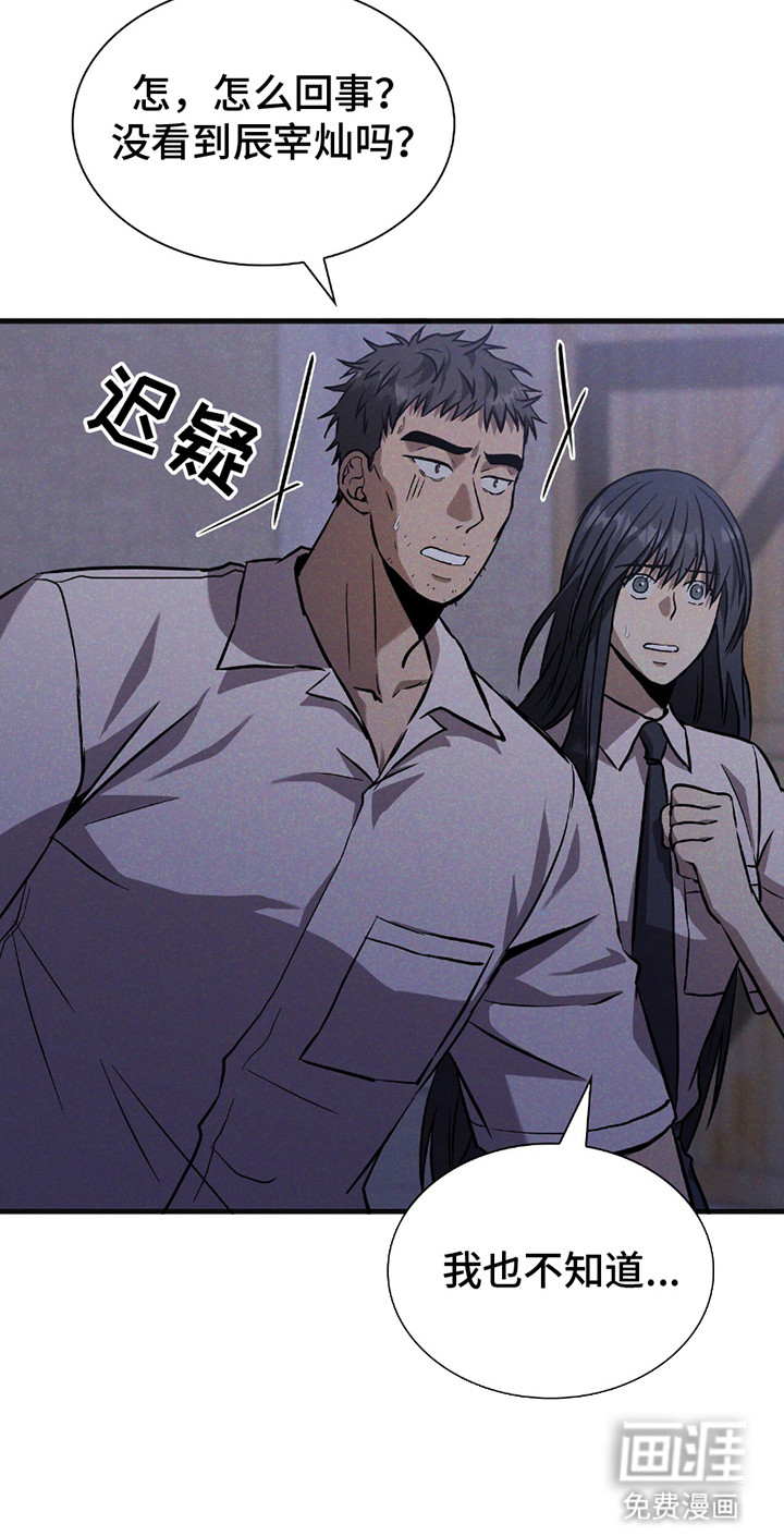 向导自救指南第24话图