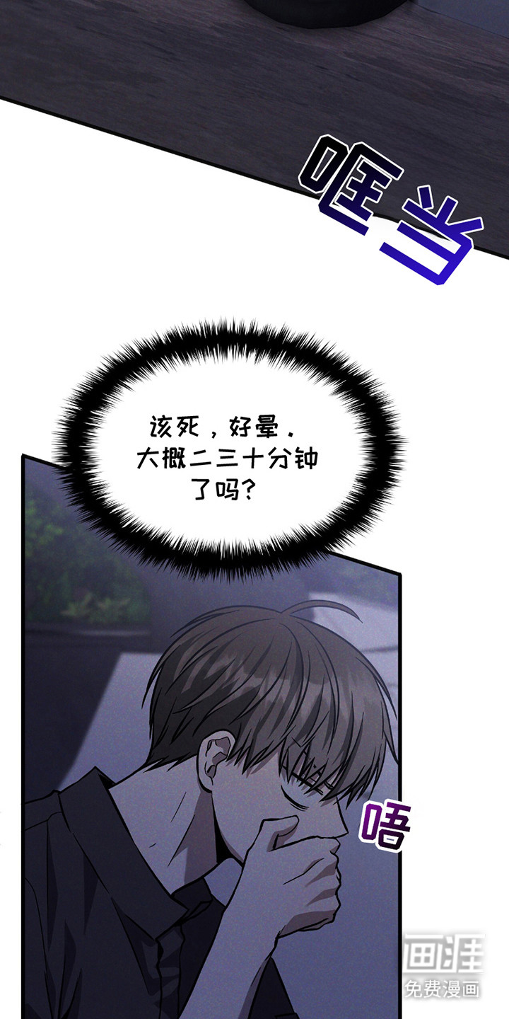 向导自救指南第25话图