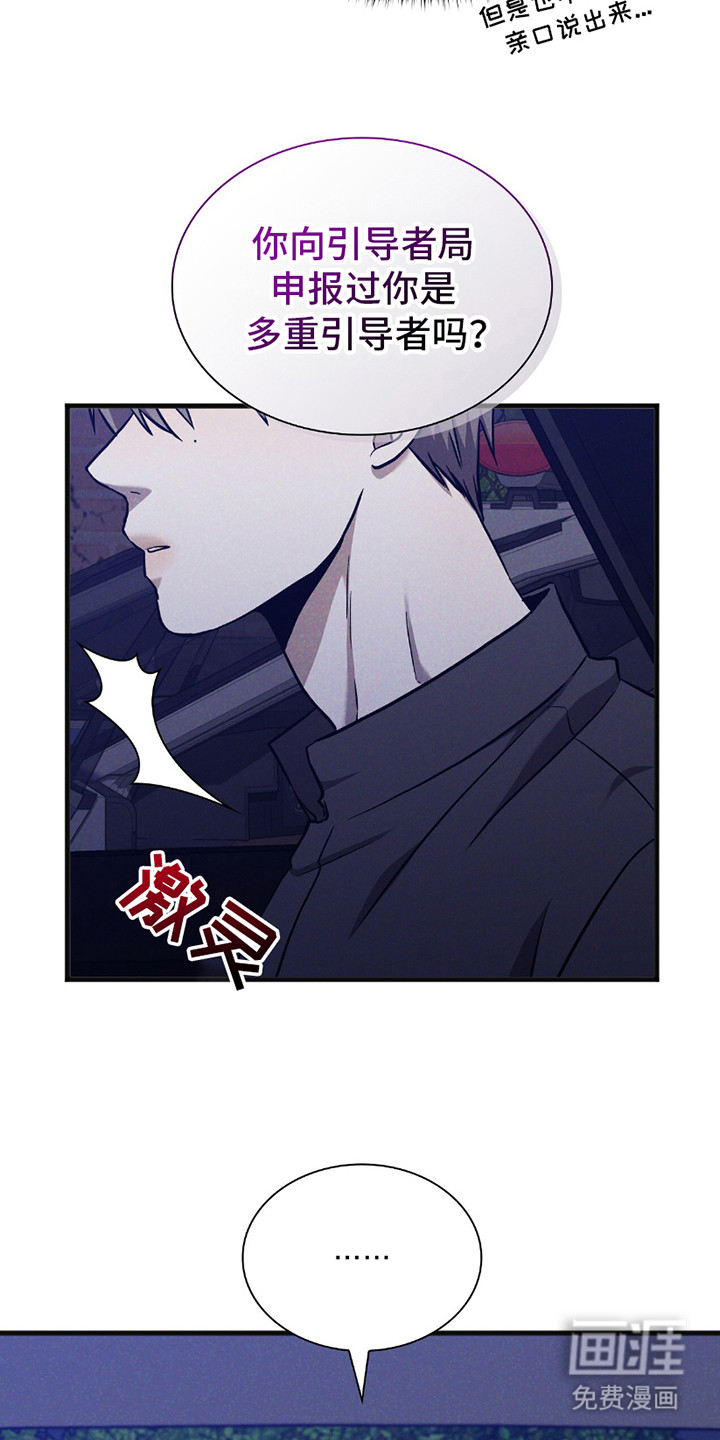 向导自救指南第28话图