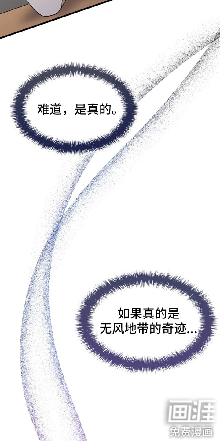 向导自救指南第3话图