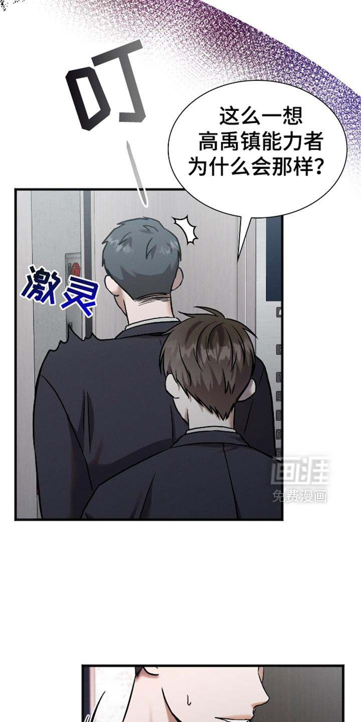 向导自救指南第40话图