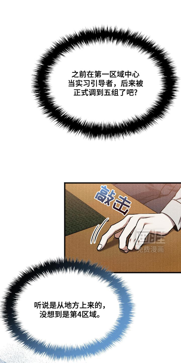 向导自救指南第41话图