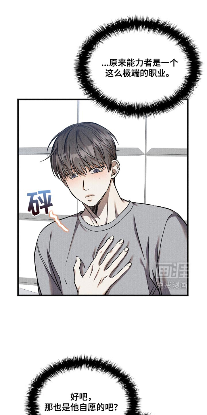 向导自救指南第42话图