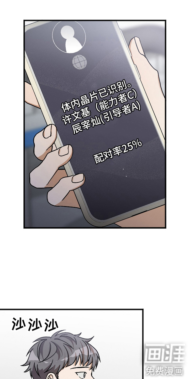 向导自救指南第7话图