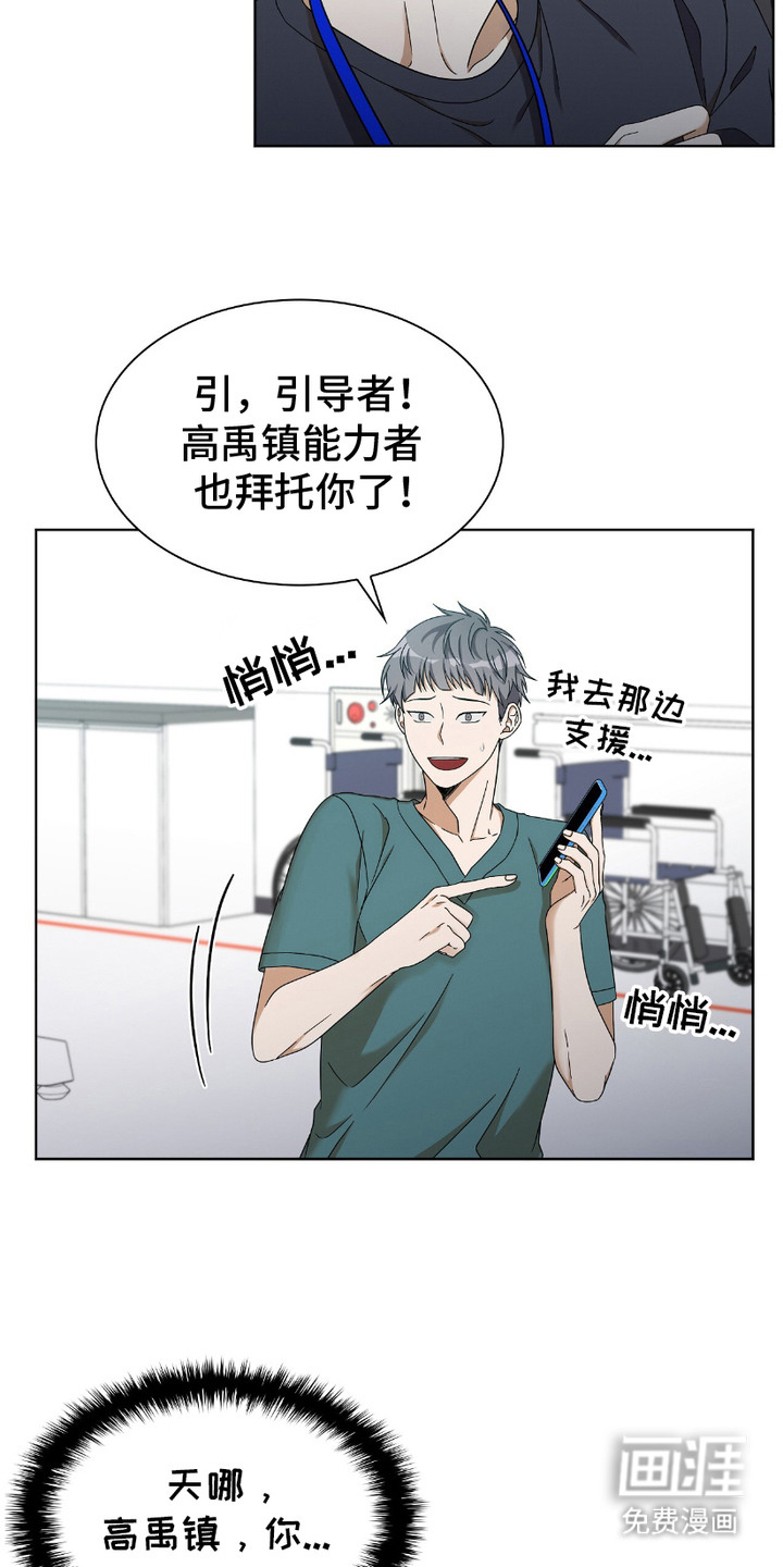 向导自救指南第8话图