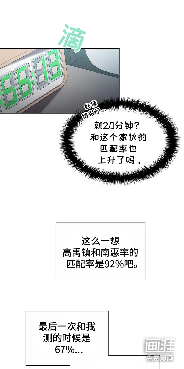 向导自救指南第9话图