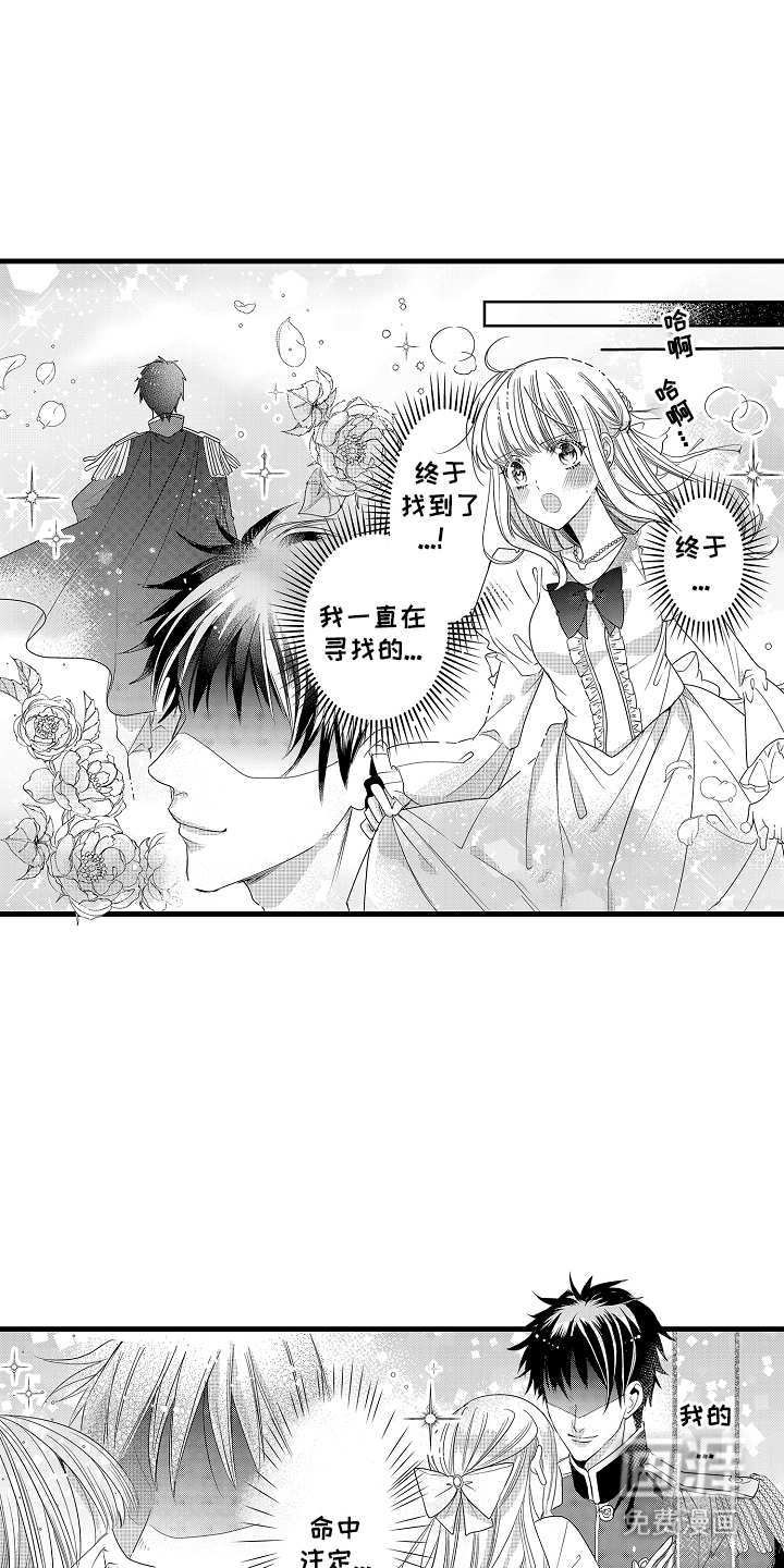 香气的碰撞第1话图