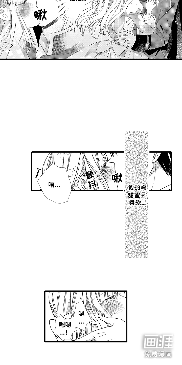 香气的碰撞第1话图