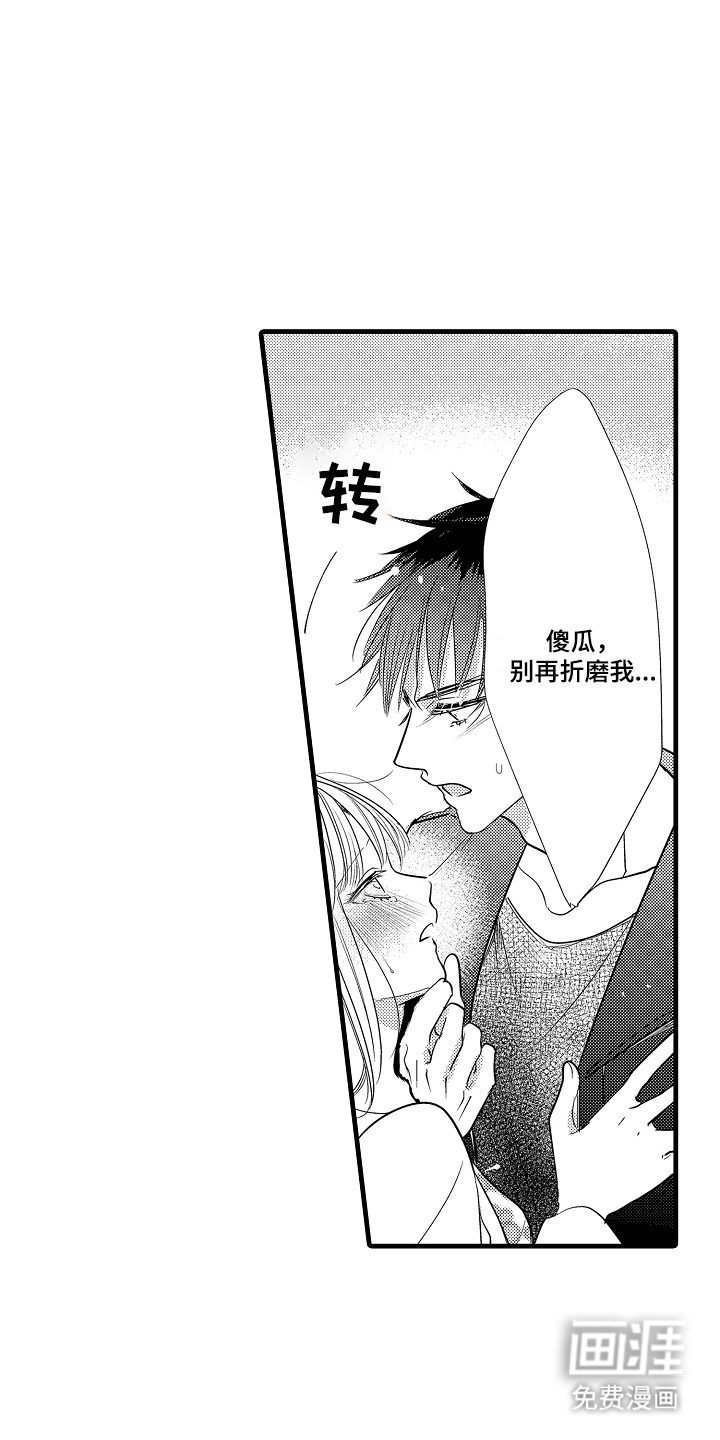 香气的碰撞第11话图