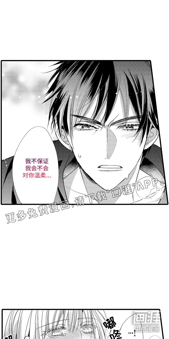 香气的碰撞第11话图