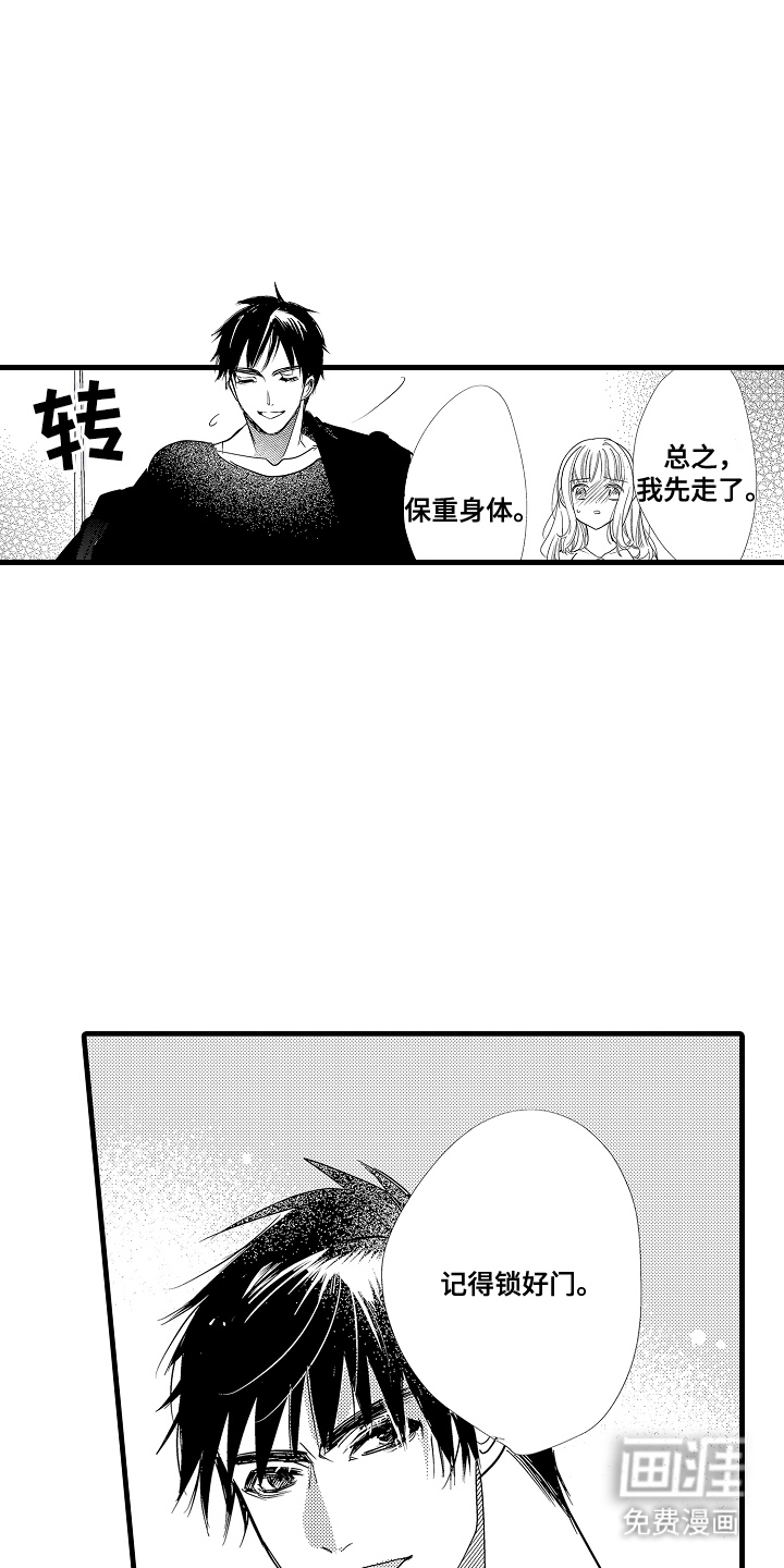 香气的碰撞第12话图