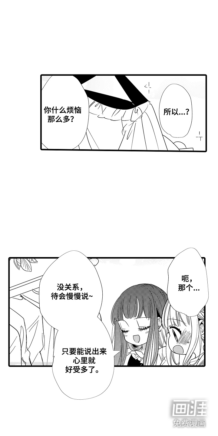 香气的碰撞第13话图