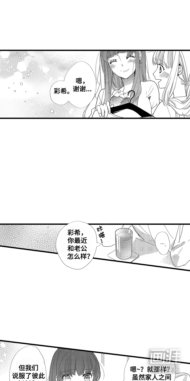 香气的碰撞第13话图