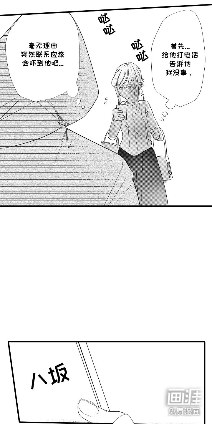 香气的碰撞第14话图