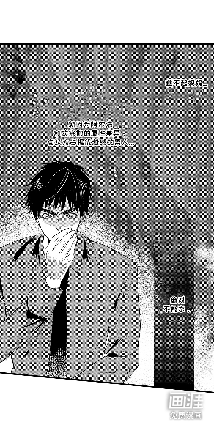 香气的碰撞第15话图