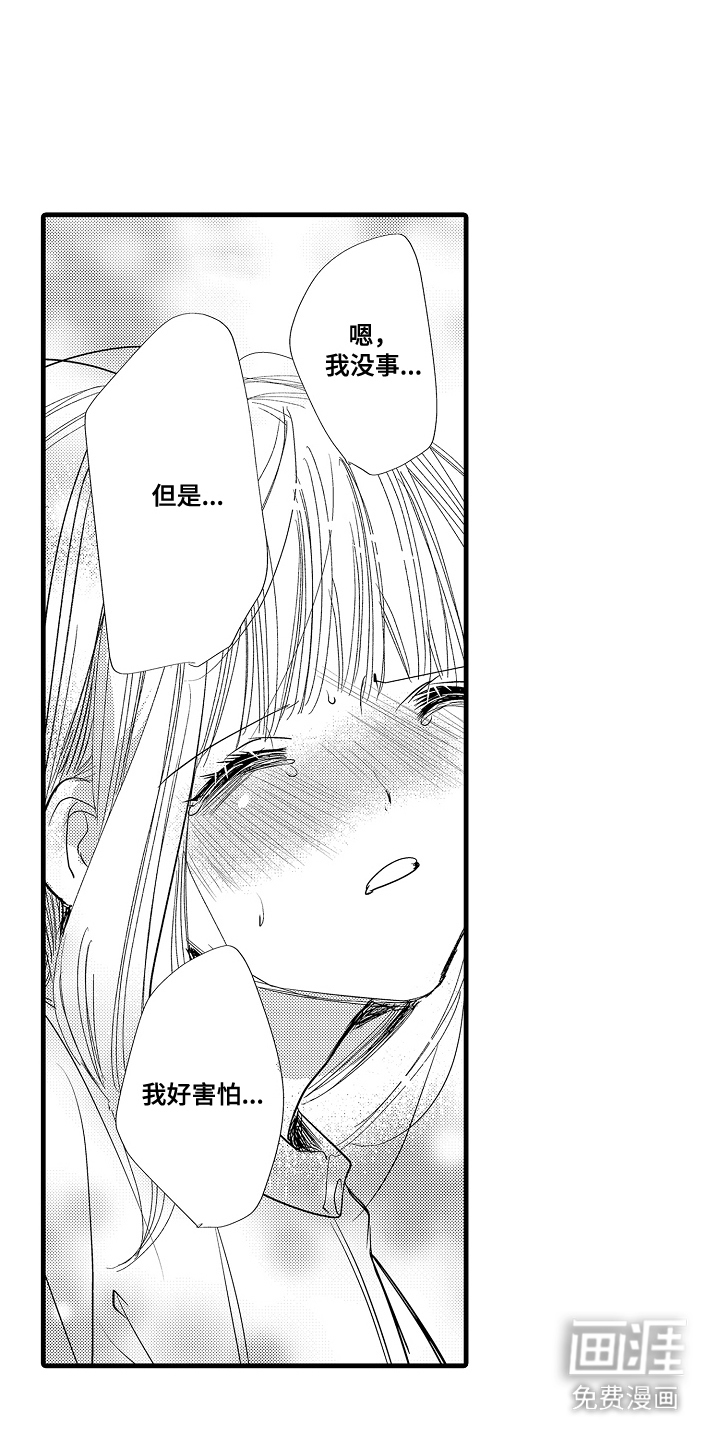 香气的碰撞第16话图