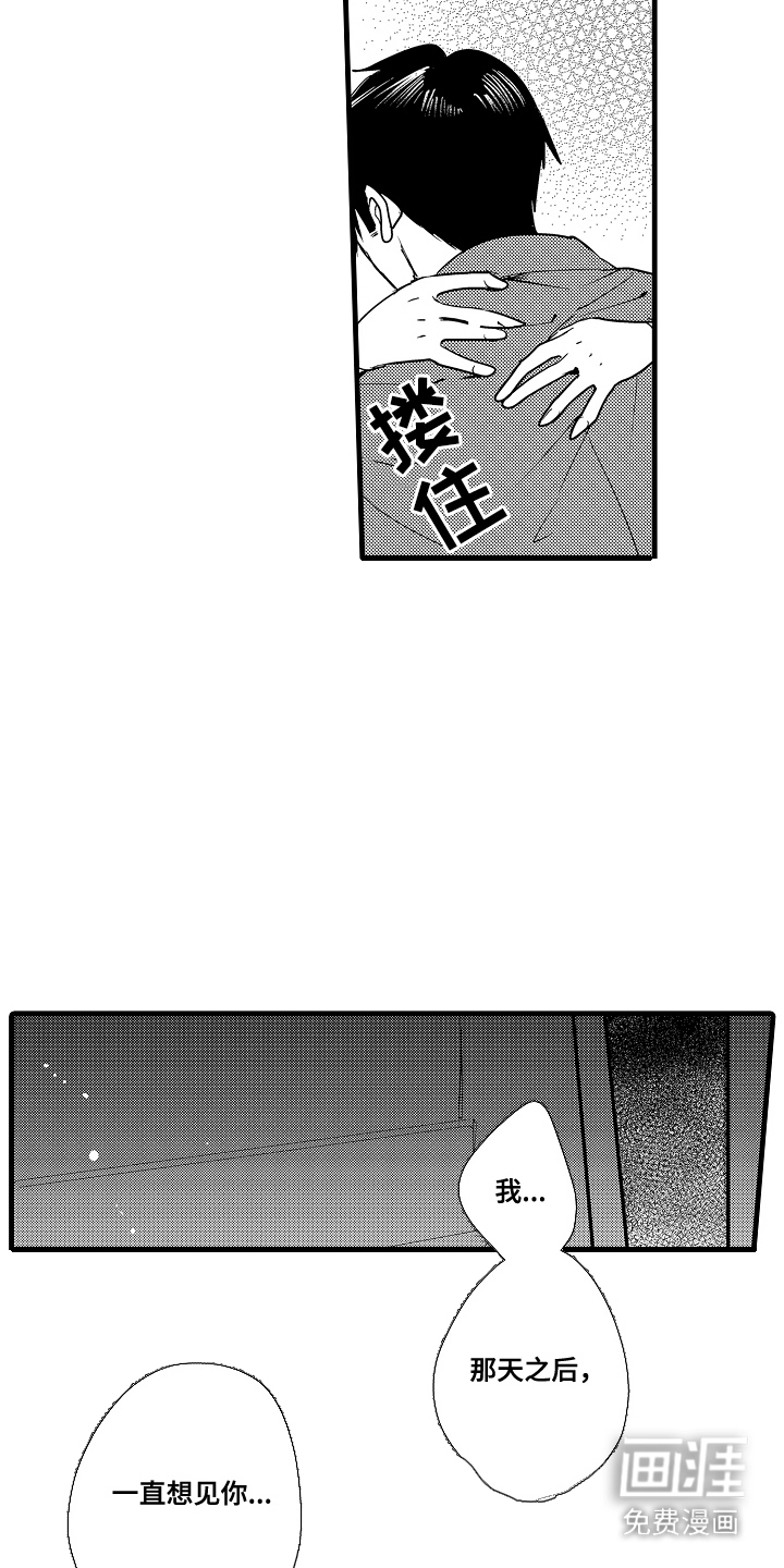 香气的碰撞第16话图