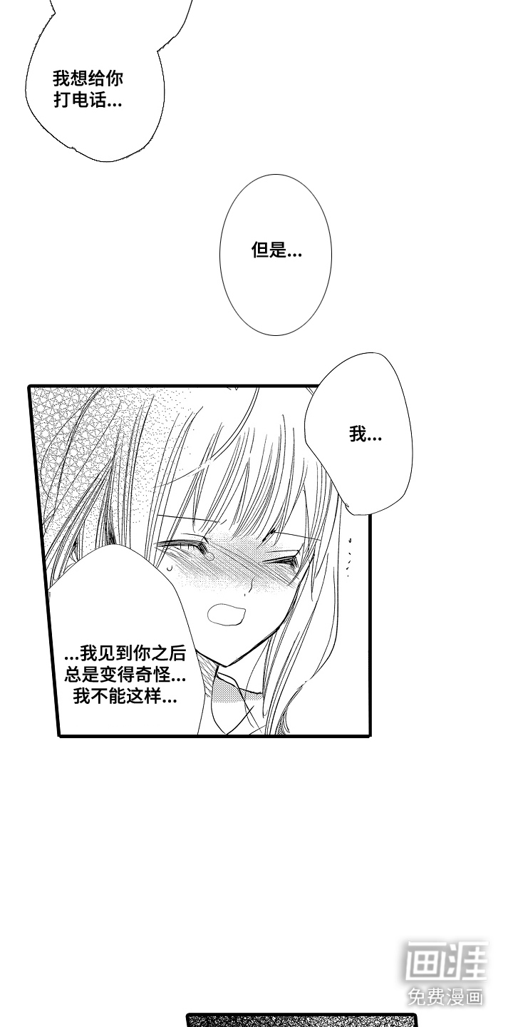 香气的碰撞第16话图