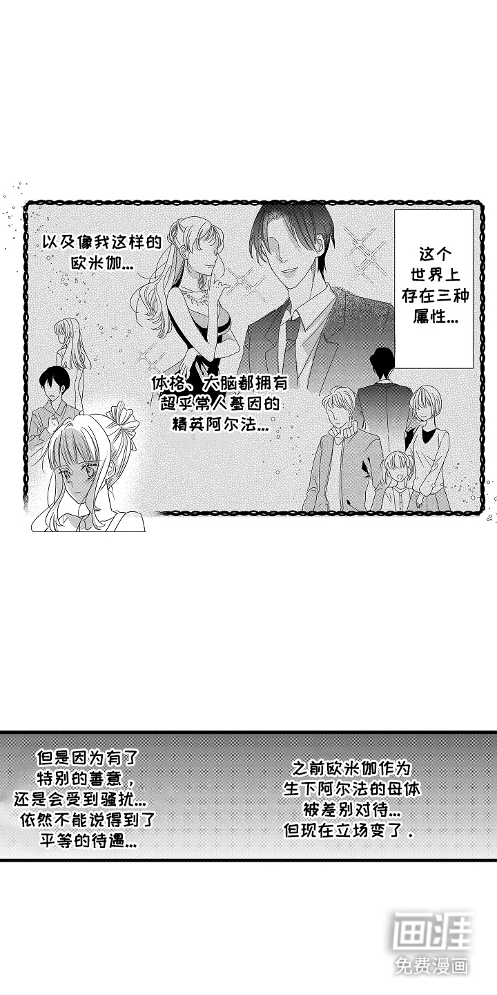 香气的碰撞第2话图