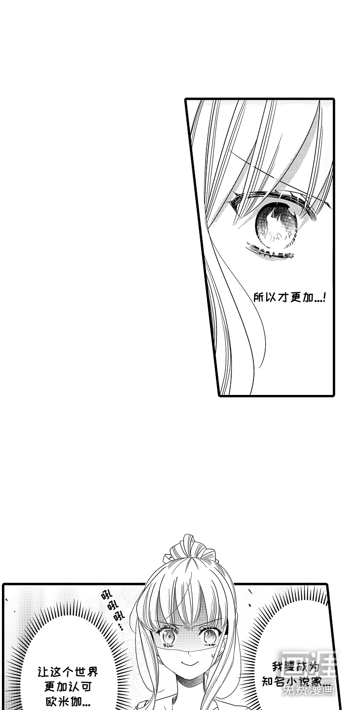 香气的碰撞第2话图