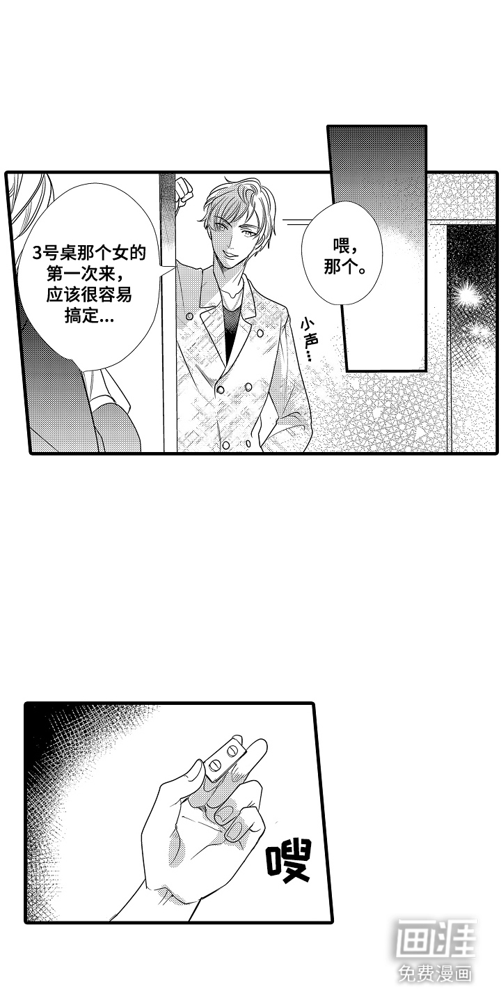 香气的碰撞第3话图