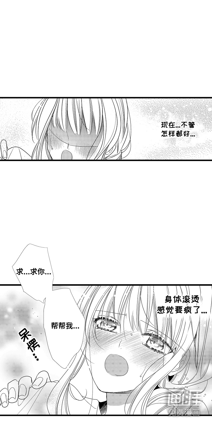 香气的碰撞第4话图