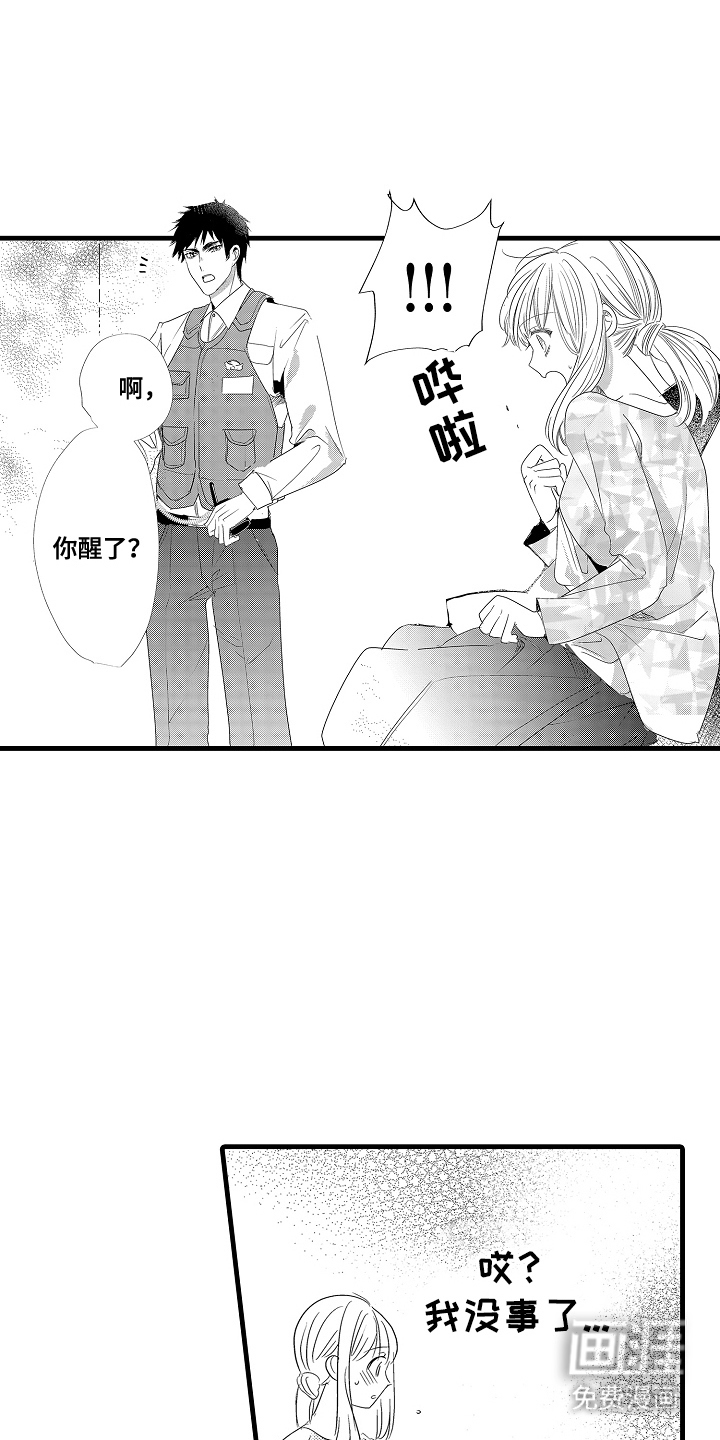 香气的碰撞第5话图