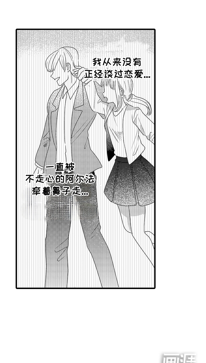 香气的碰撞第5话图