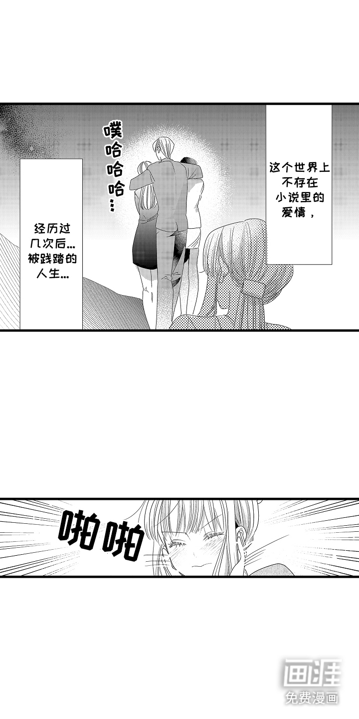 香气的碰撞第6话图