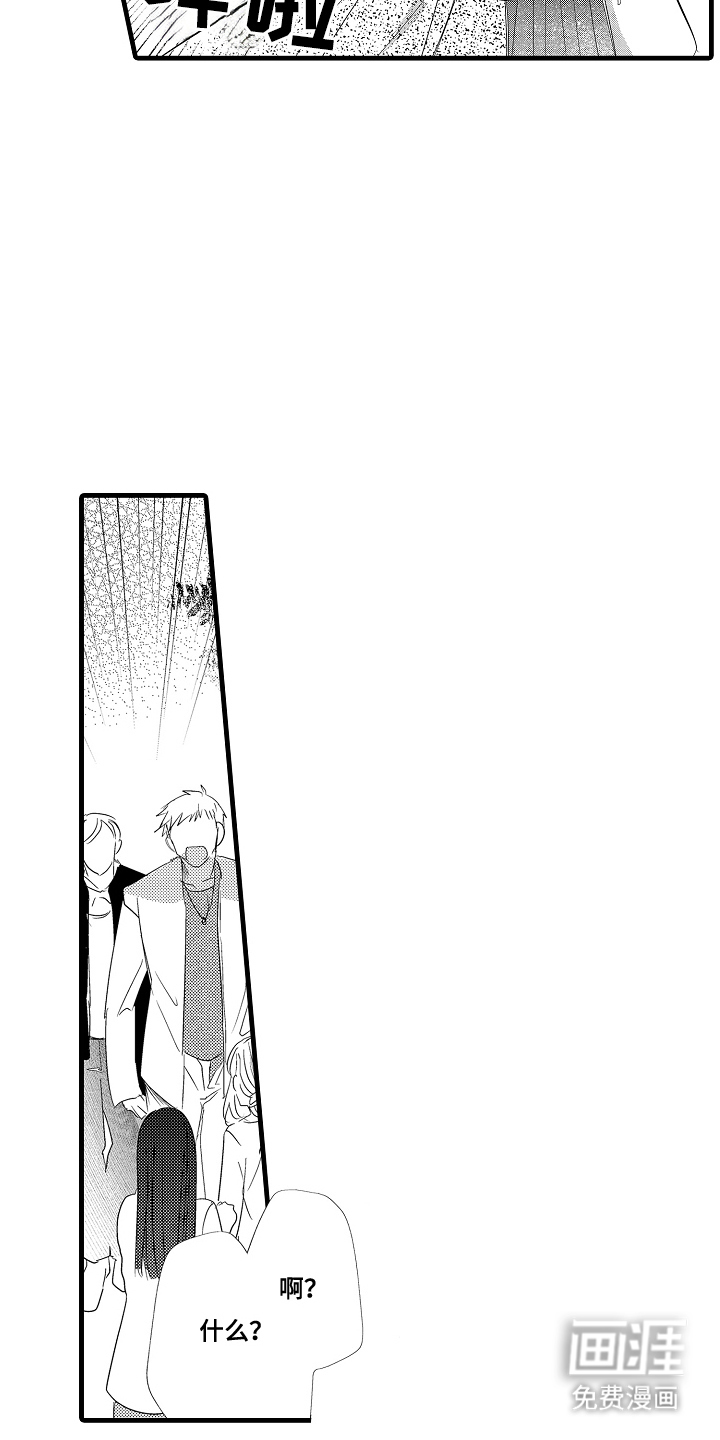 香气的碰撞第7话图