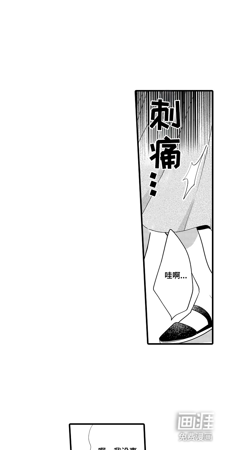 香气的碰撞第8话图