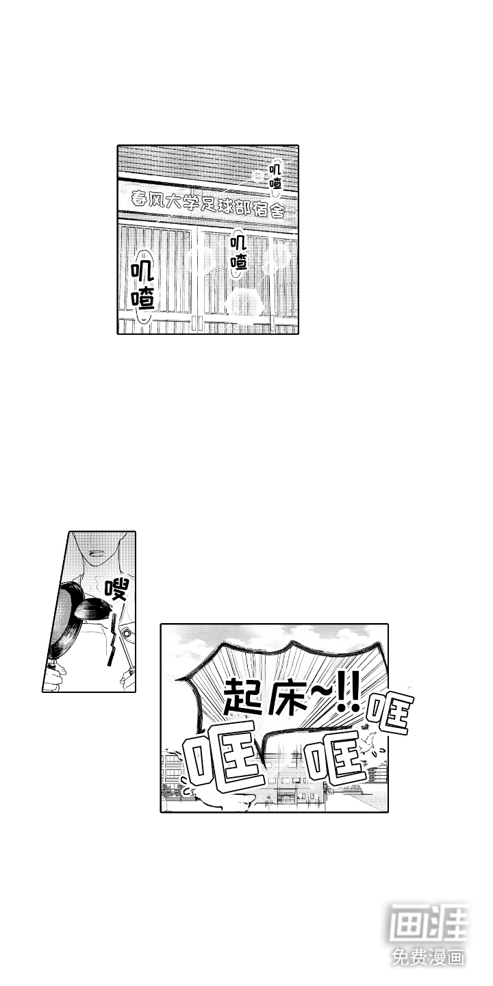 想把舍长当配菜第1话图