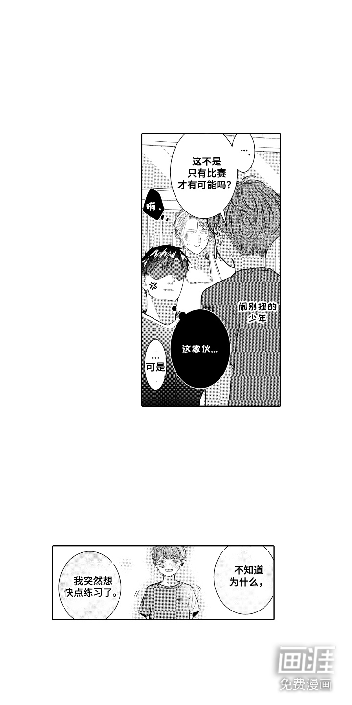 想把舍长当配菜第12话图