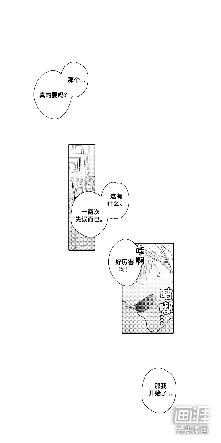 想把舍长当配菜第3话图