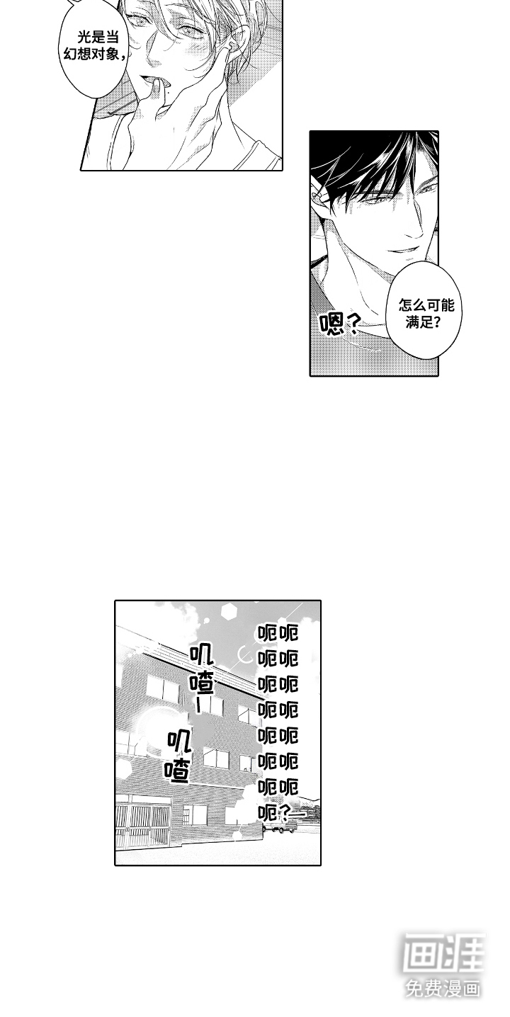 想把舍长当配菜第3话图