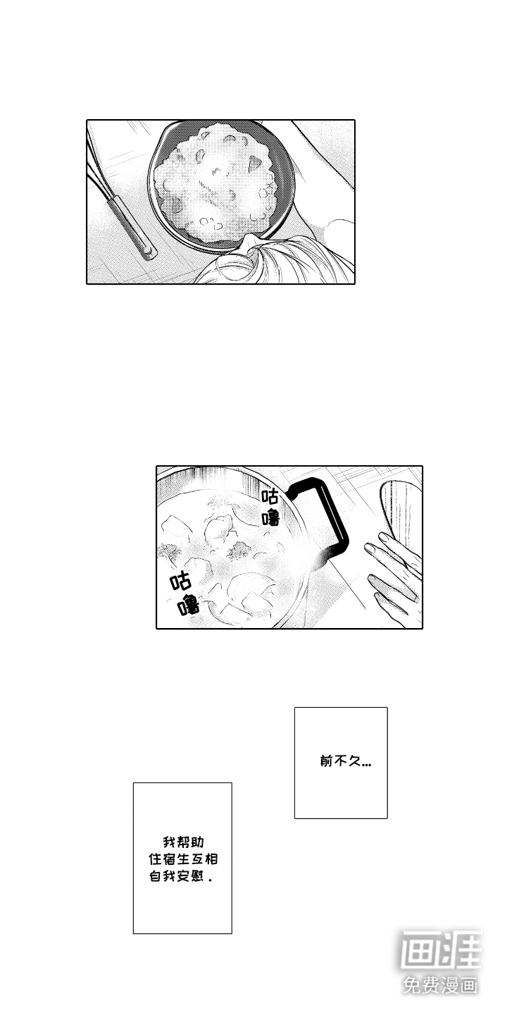 想把舍长当配菜 第4话 第0页